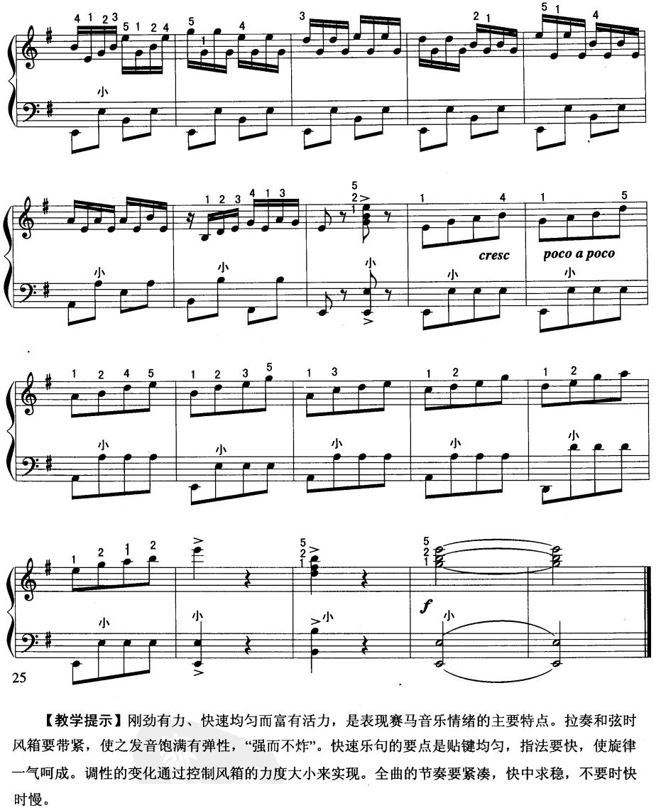 赛马手风琴曲谱（图4）