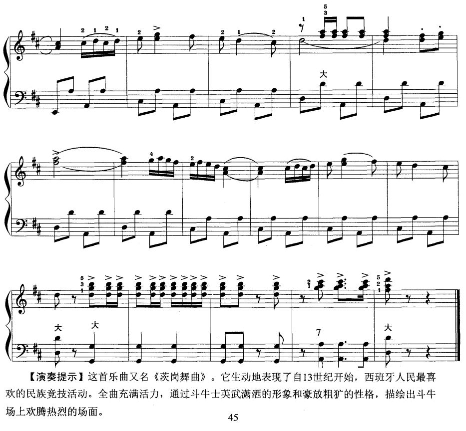 西班牙斗牛士手风琴曲谱（图5）