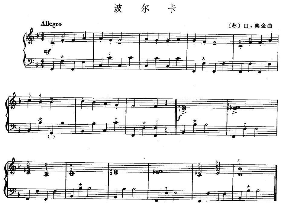波尔卡（H·柴金作曲版）手风琴曲谱（图1）