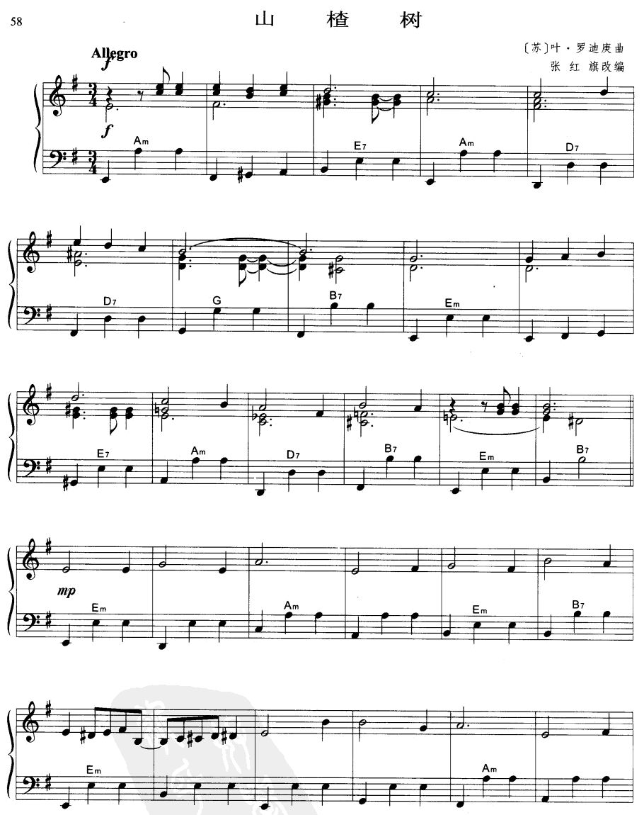山楂树手风琴曲谱（图1）