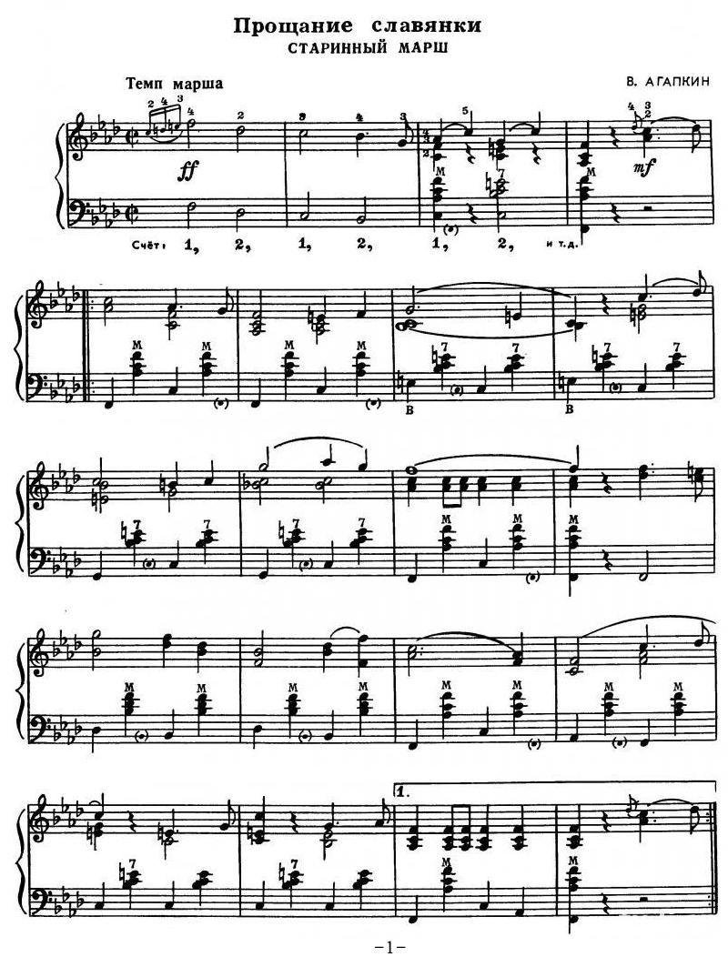 斯拉夫女人的告别（俄罗斯原版）手风琴曲谱（图1）
