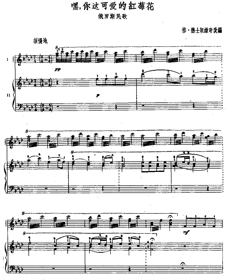 嘿,你这可爱的红梅花手风琴曲谱（图1）