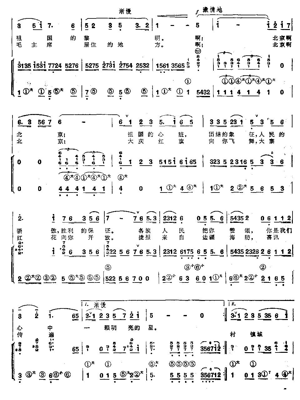 北京颂歌手风琴曲谱（图2）