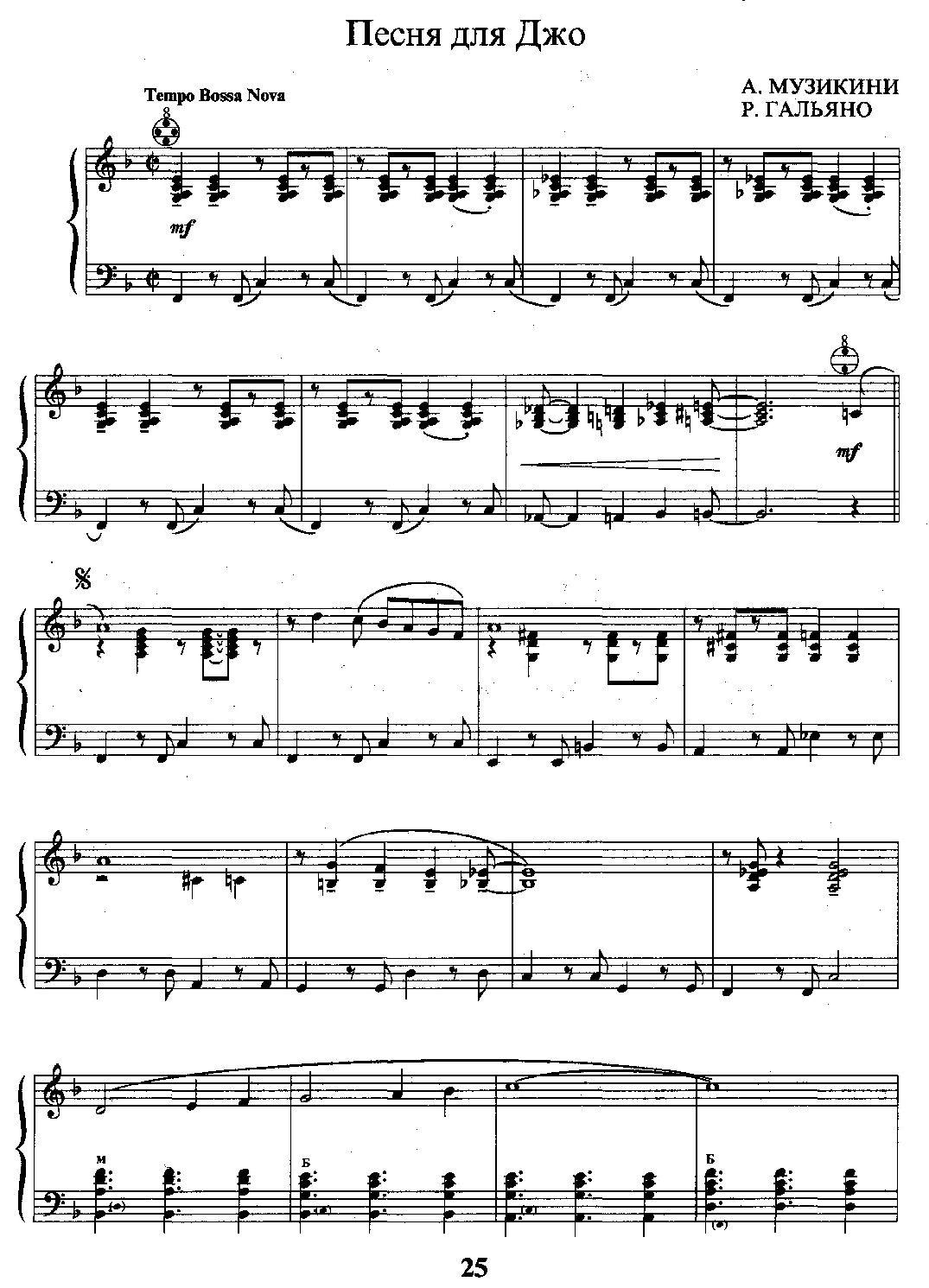 献给JOSS的歌手风琴曲谱（图1）