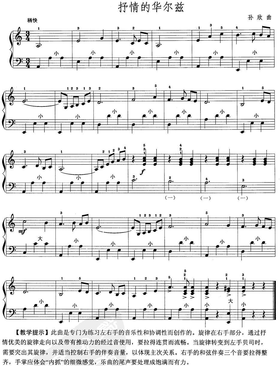 抒情的华尔兹手风琴曲谱（图1）