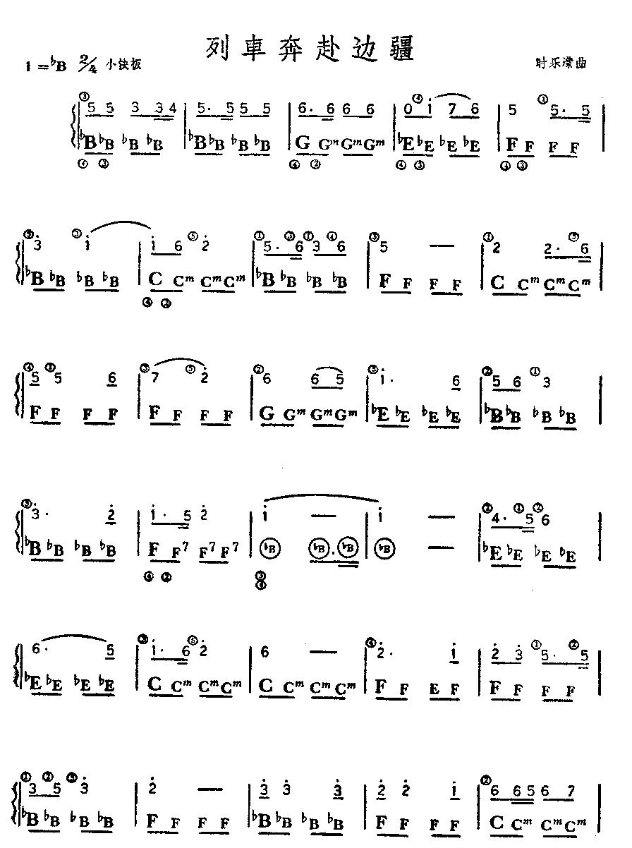 列车奔赴边疆手风琴曲谱（图1）