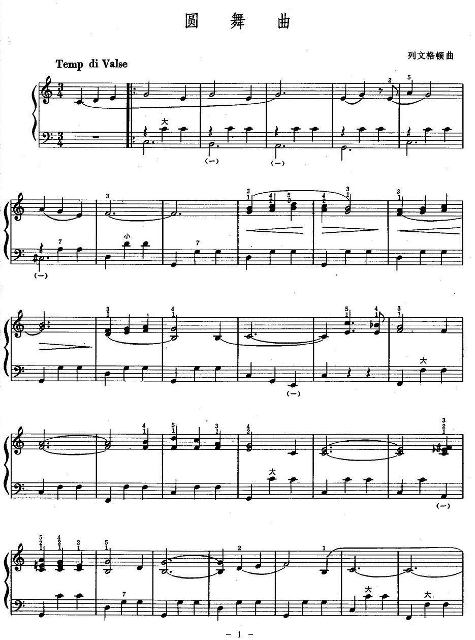 圆舞曲（列文格顿作曲版）手风琴曲谱（图1）
