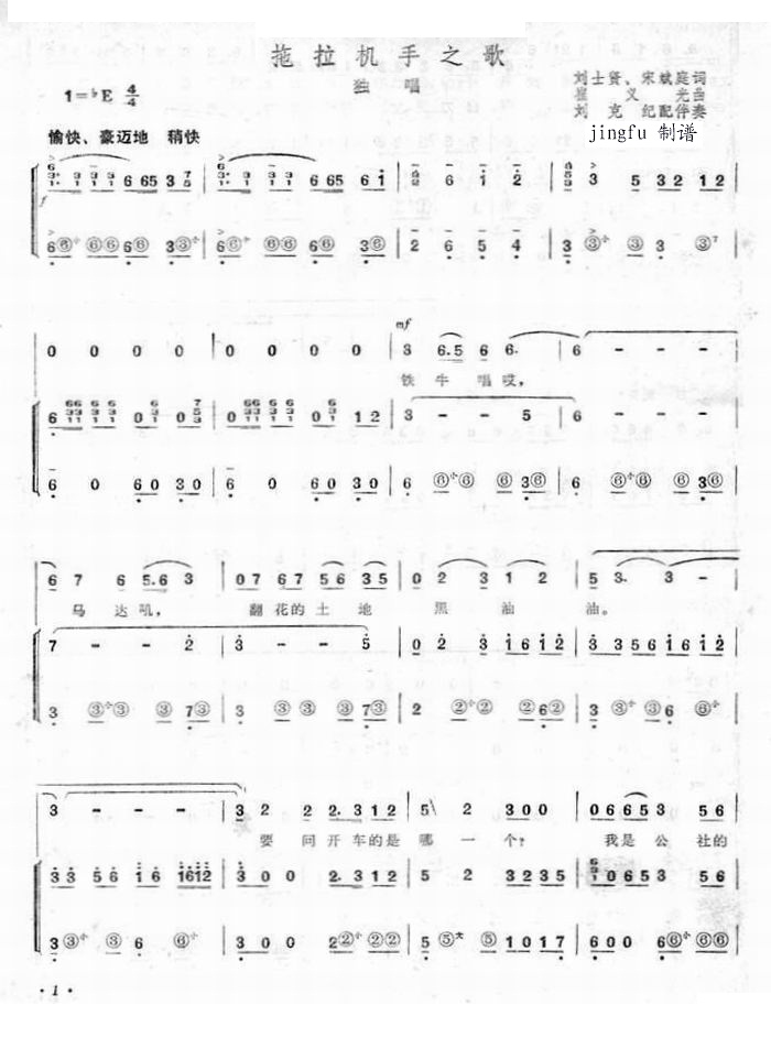拖拉机手之歌（手风琴伴奏简谱）手风琴曲谱（图1）
