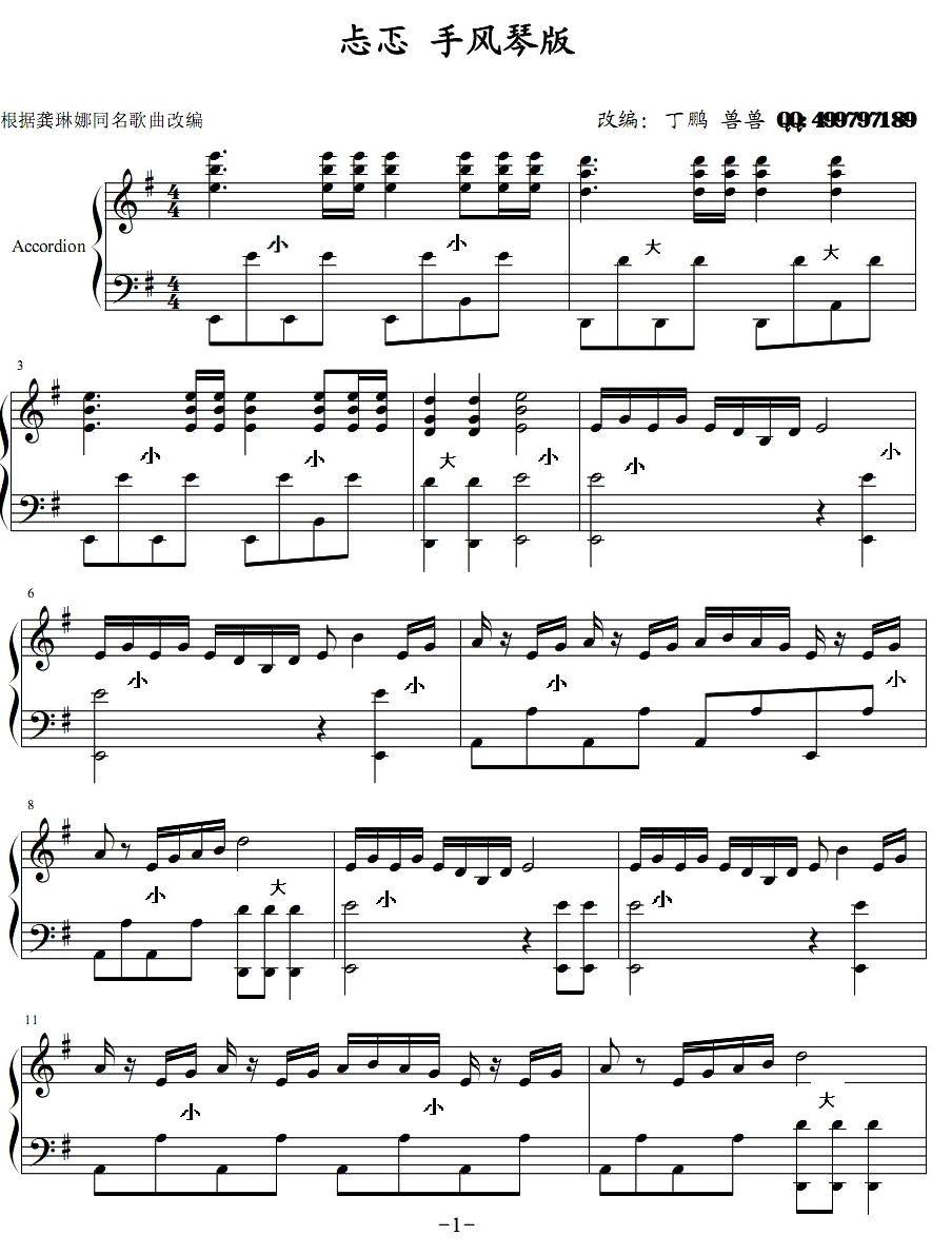 忐忑手风琴曲谱（图1）