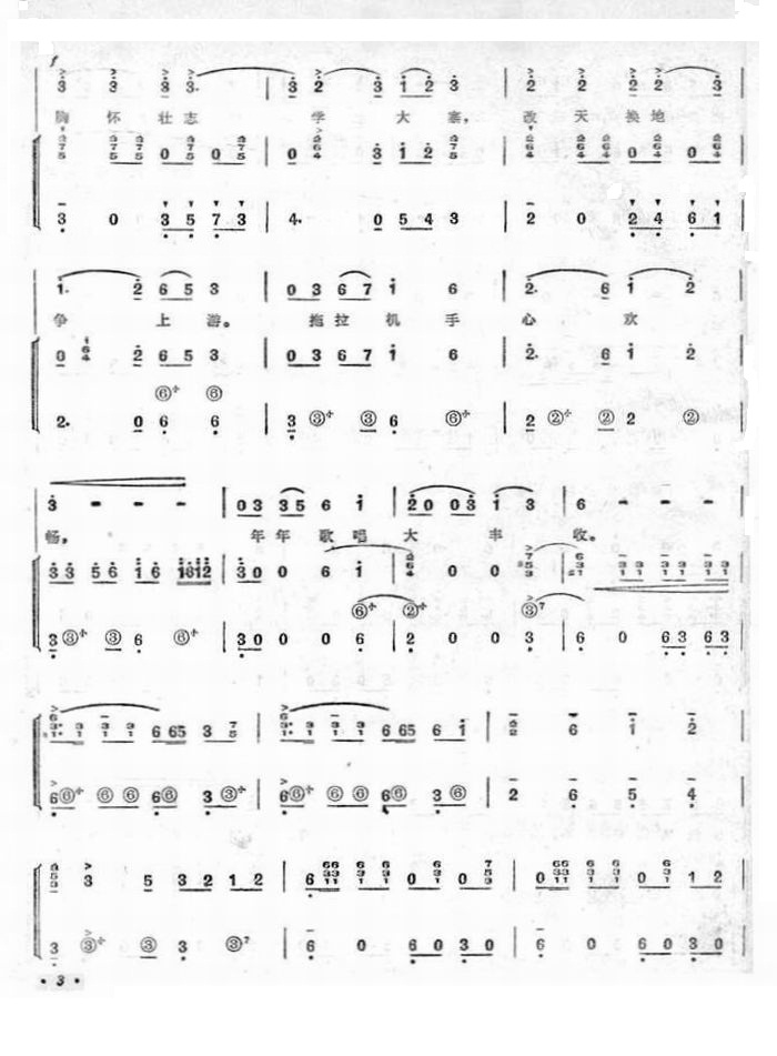 拖拉机手之歌（手风琴伴奏简谱）手风琴曲谱（图3）