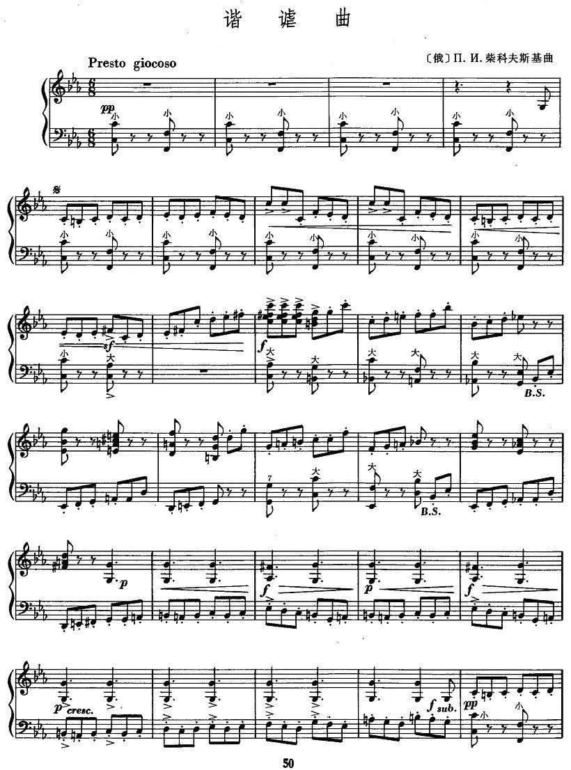 谐谑曲（柴可夫斯基作曲版）手风琴曲谱（图1）