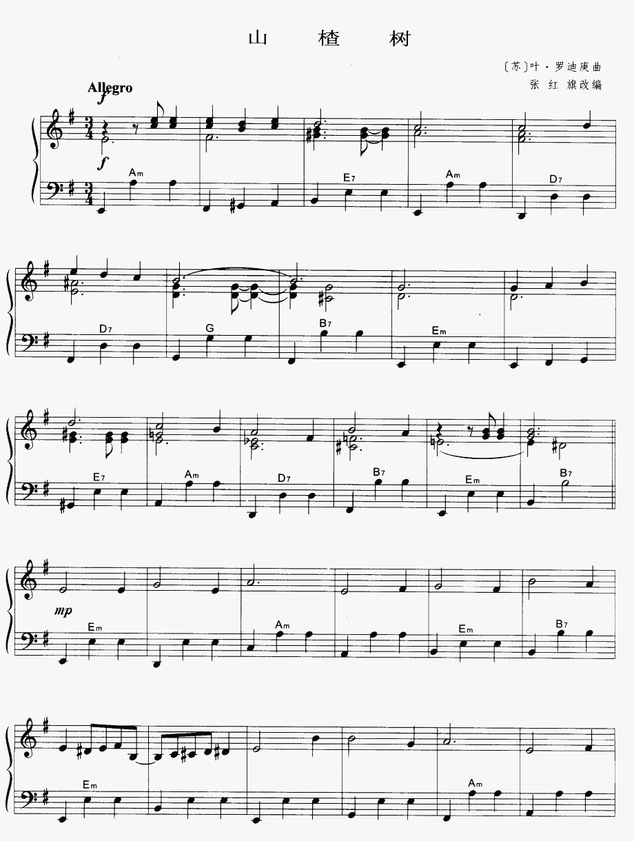 山揸树手风琴曲谱（图1）