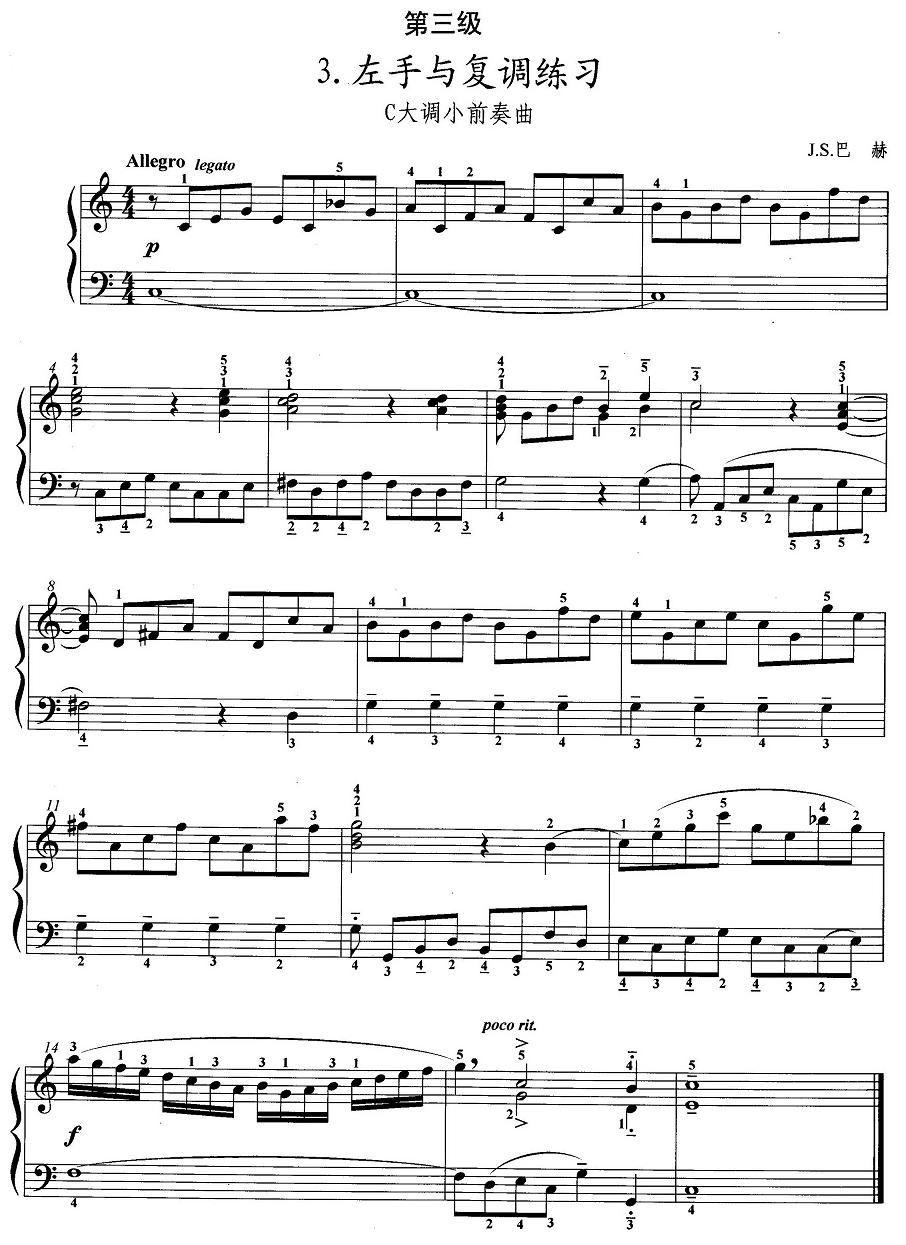 手风琴考级第三级：3、左手与复调练习手风琴曲谱（图1）