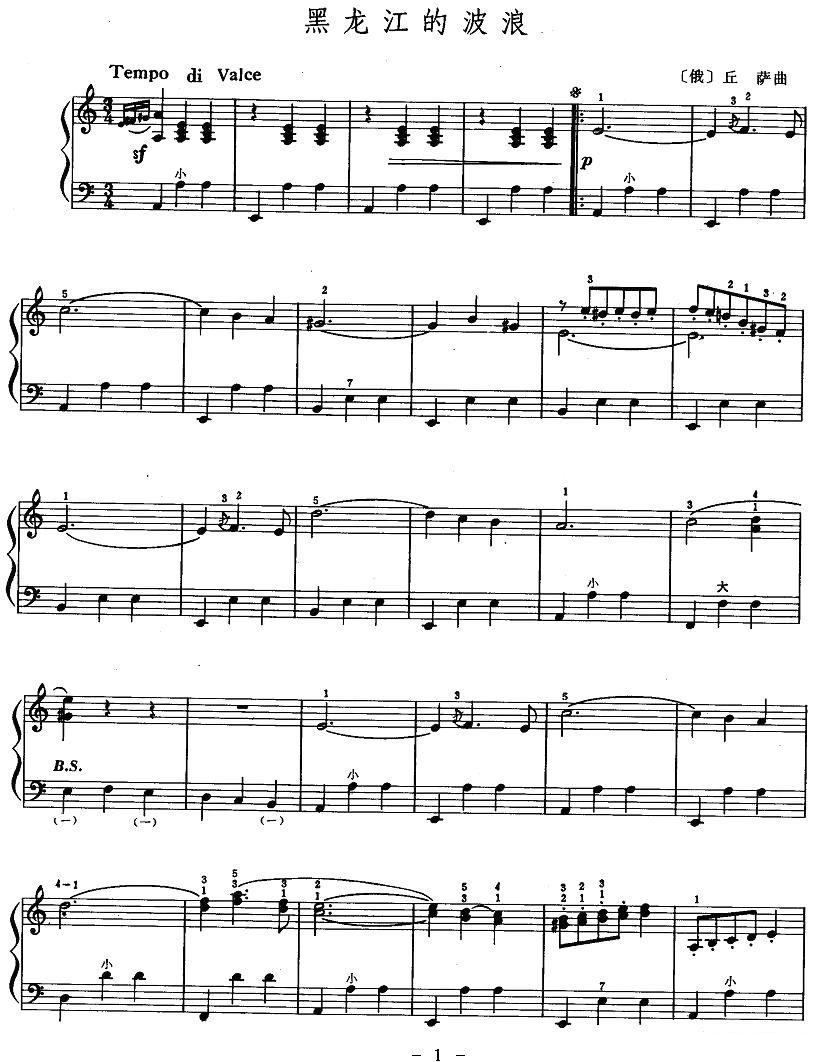 黑龙江的波涛手风琴曲谱（图1）