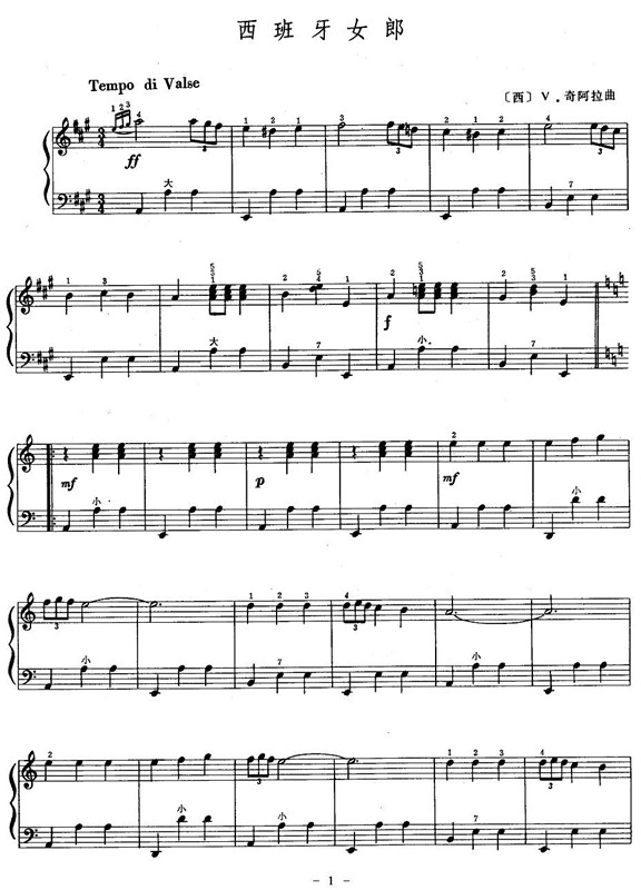 西班牙女郎手风琴曲谱（图1）