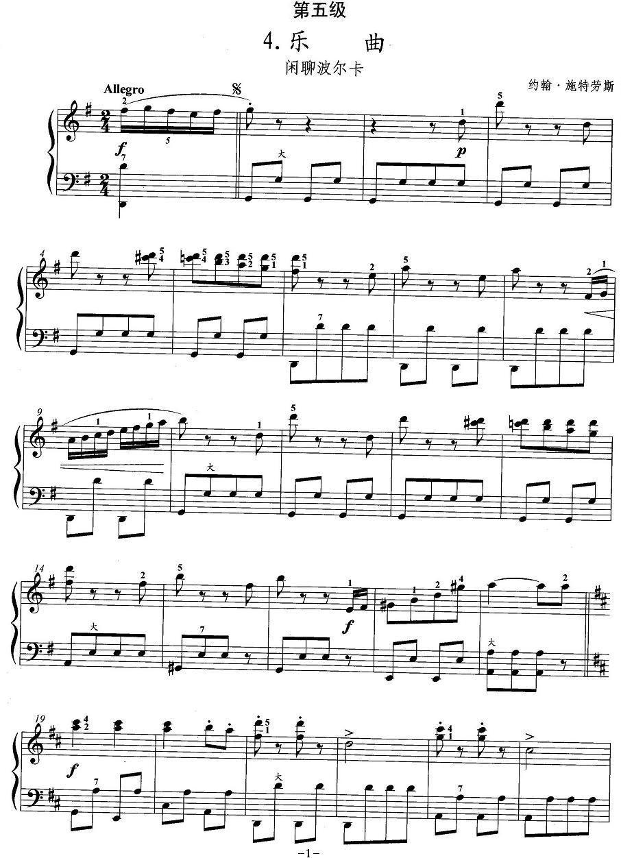 手风琴考级第五级：4、乐曲手风琴曲谱（图1）