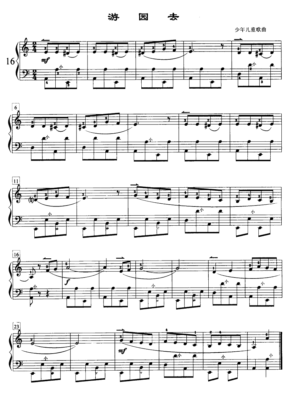 游园去手风琴曲谱（图1）