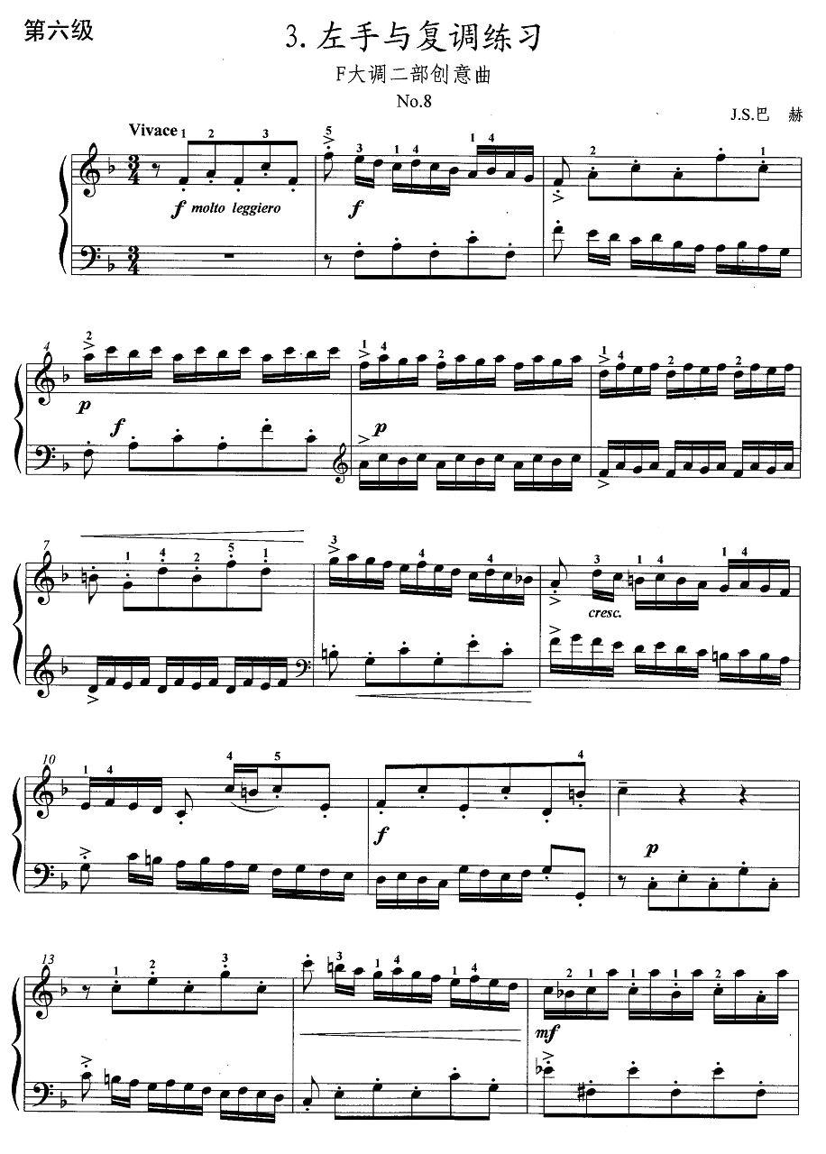 手风琴考级第六级：3、左手与复调练习（F大调二部创意曲）手风琴曲谱（图1）