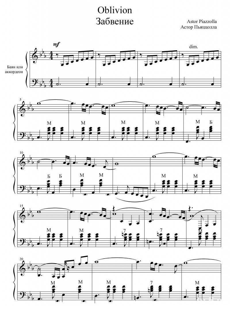 oblivion（遗忘）（传统低音手风琴）手风琴曲谱（图1）