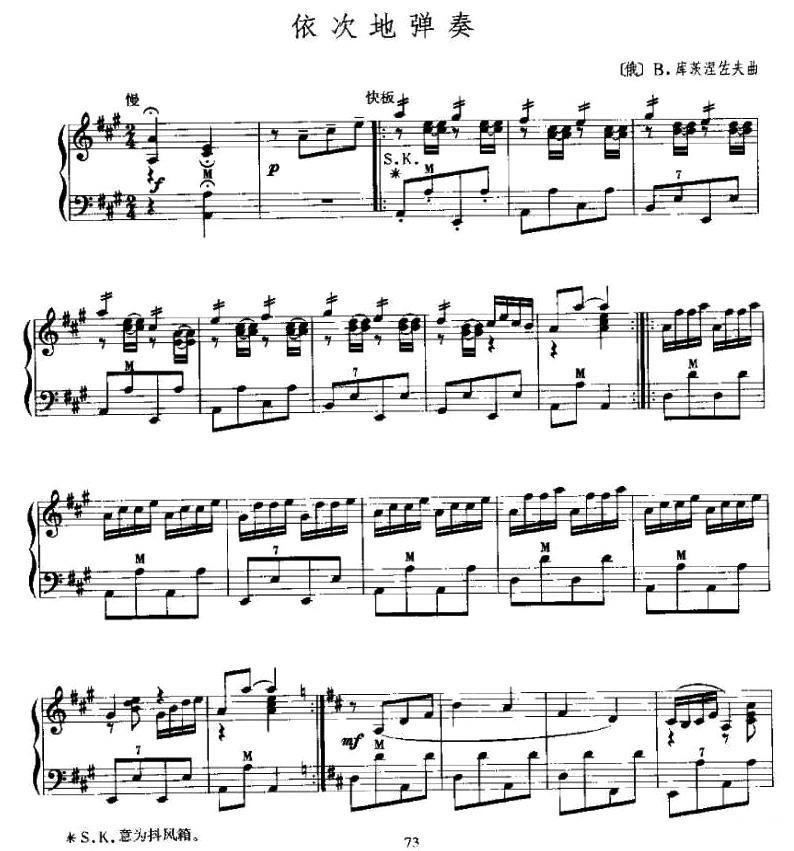 依次地弹奏手风琴曲谱（图1）