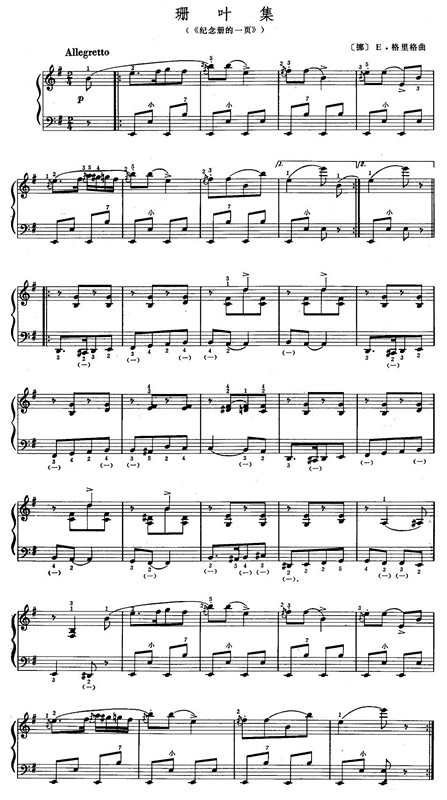 珊叶集手风琴曲谱（图1）