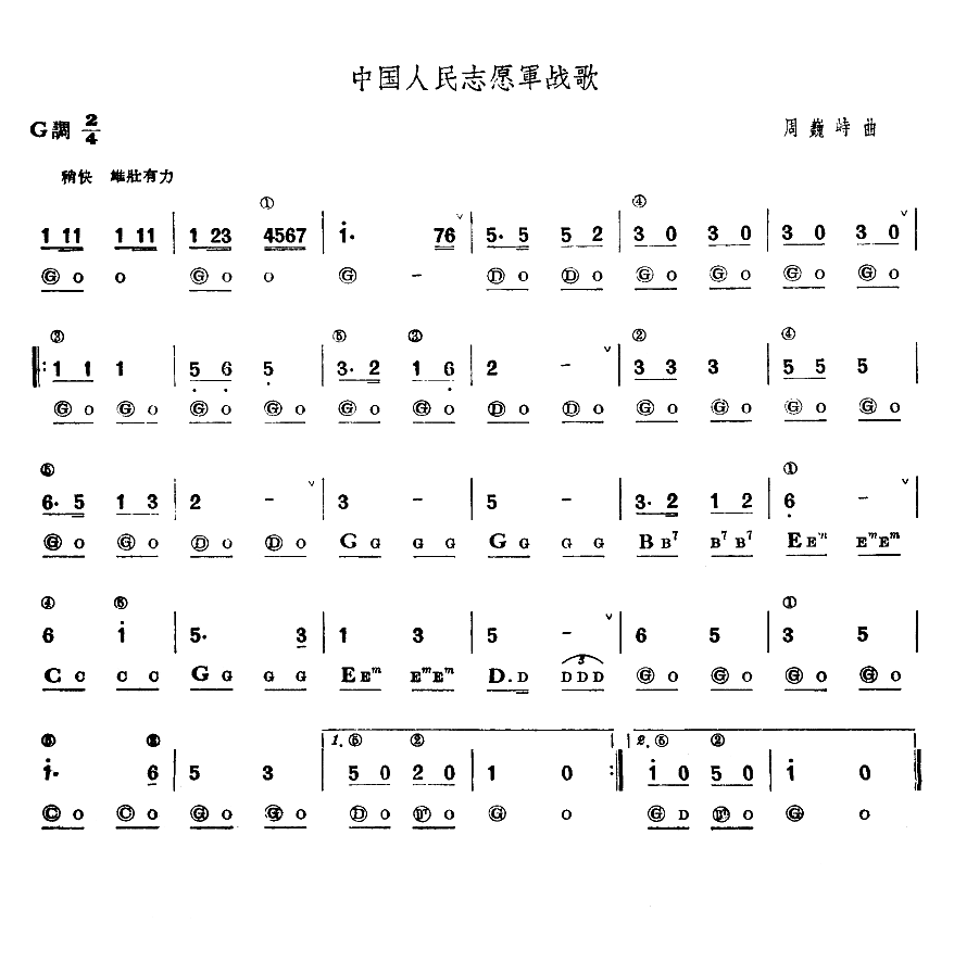 中国人民志愿军战歌（手风琴谱）手风琴曲谱（图1）