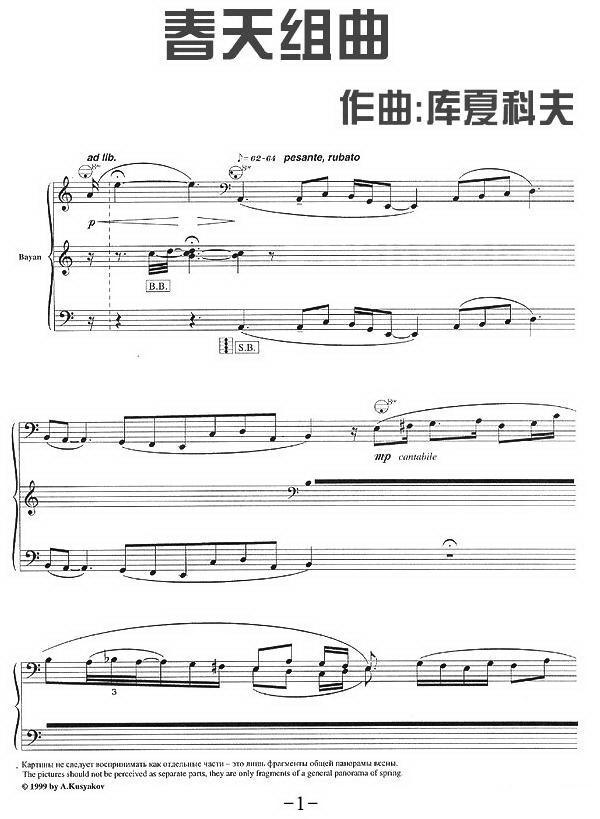 春天组曲之一手风琴曲谱（图1）