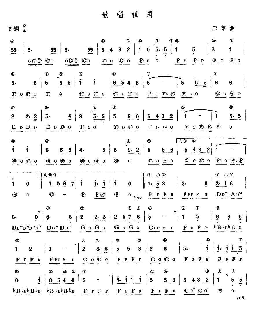 歌唱祖国（手风琴谱）手风琴曲谱（图1）