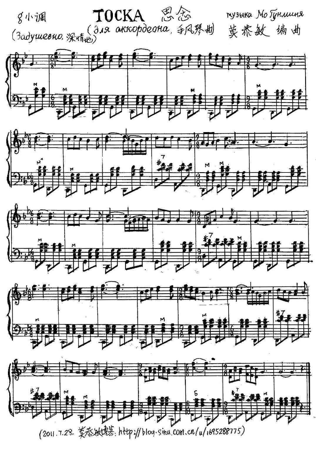 TOCKA 思念手风琴曲谱（图1）