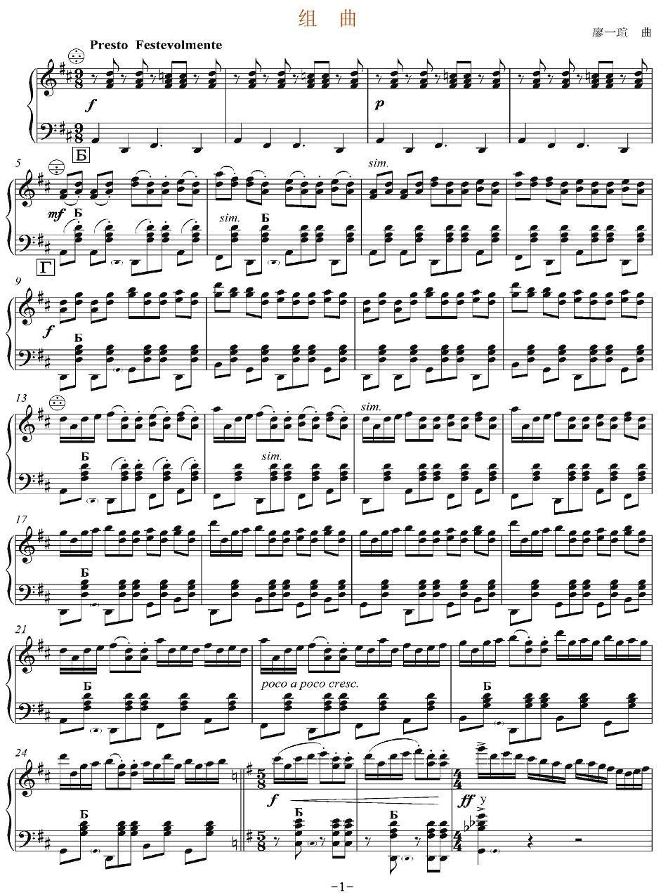 组曲手风琴曲谱（图1）