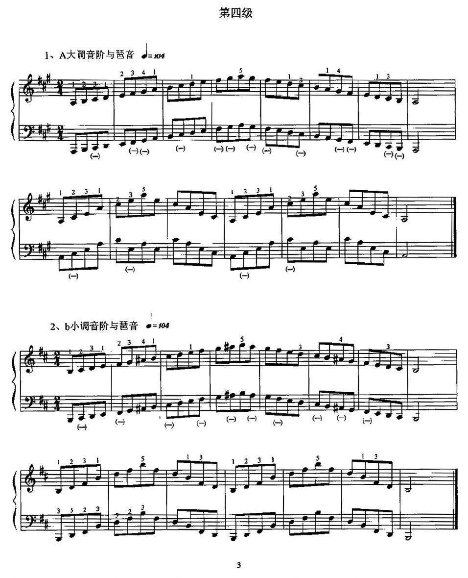 基本技术练习（2005年版考级第一级——第十级）手风琴曲谱（图3）