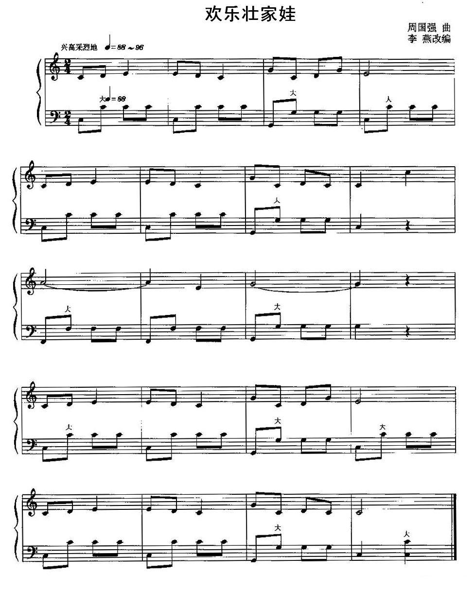 欢乐壮家娃手风琴曲谱（图1）