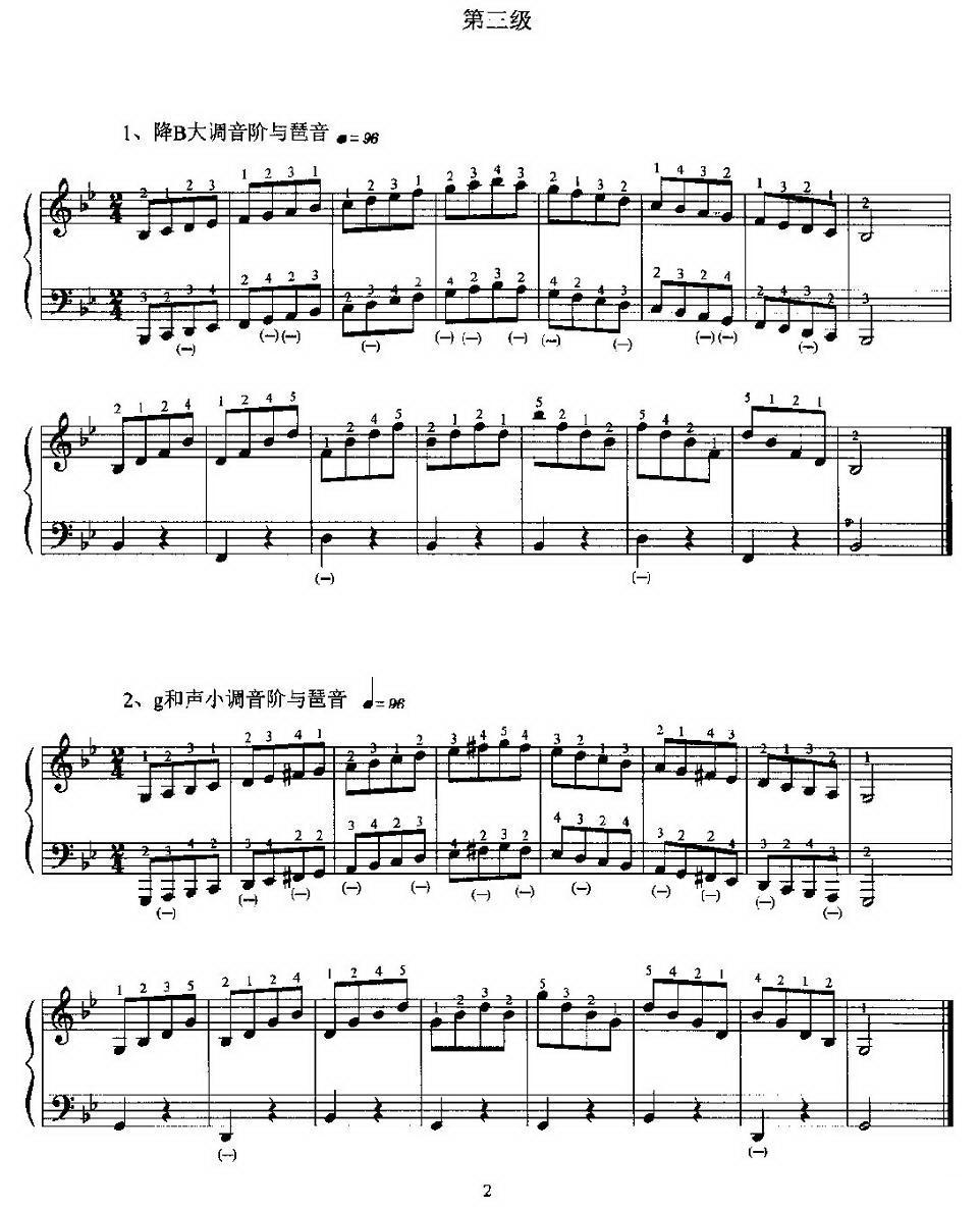基本技术练习（2005年版考级第一级——第十级）手风琴曲谱（图2）