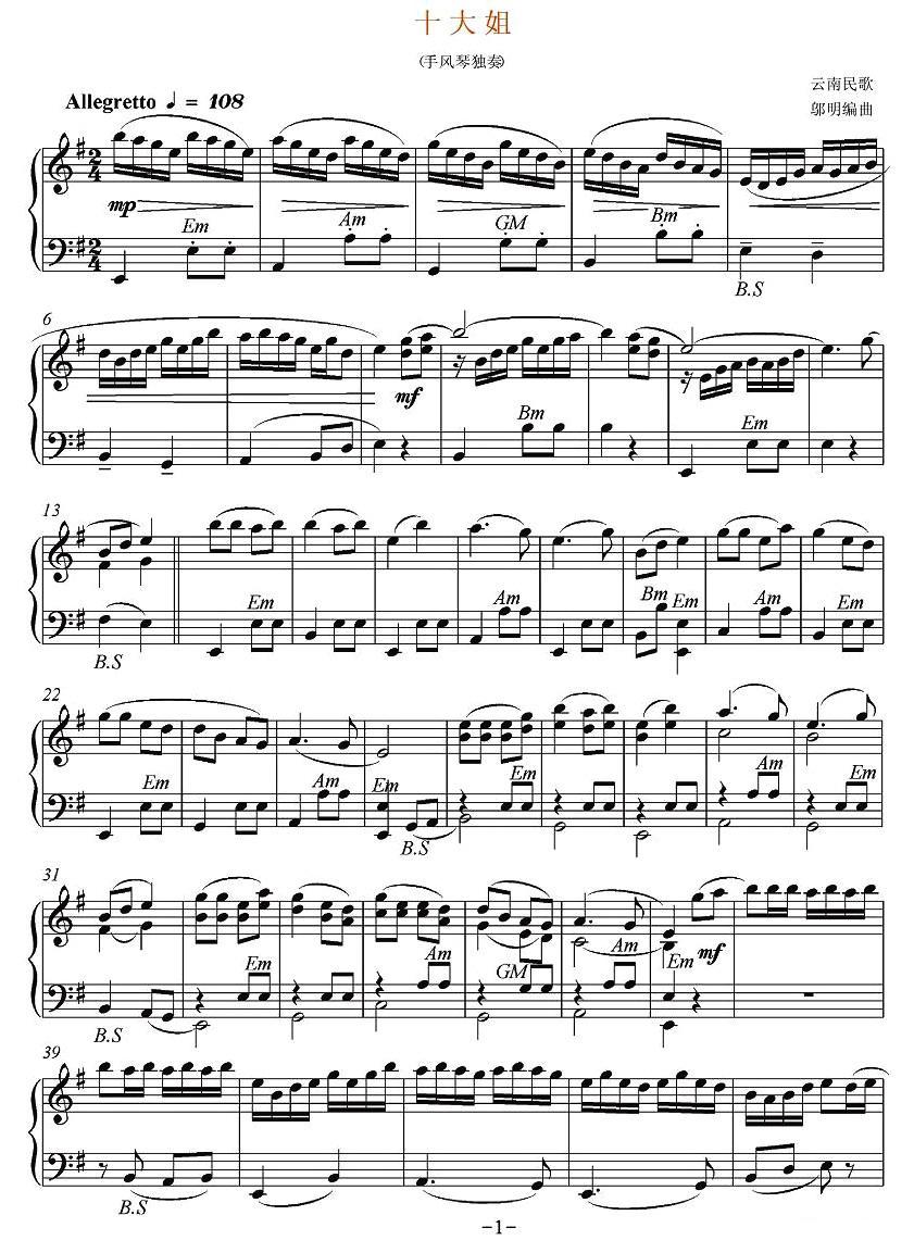 十大姐手风琴曲谱（图1）