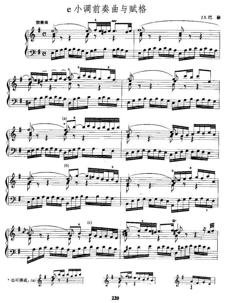 e小调前奏曲与赋格手风琴曲谱（图1）
