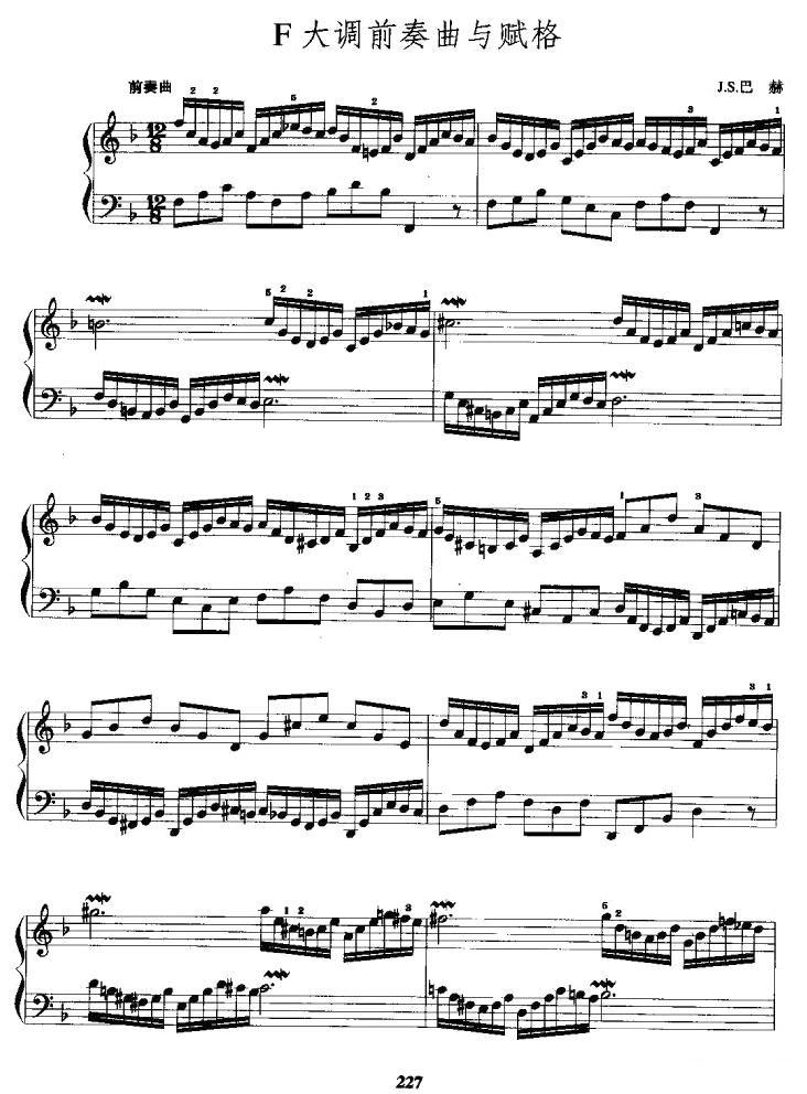 F大调前奏曲与赋格手风琴曲谱（图1）