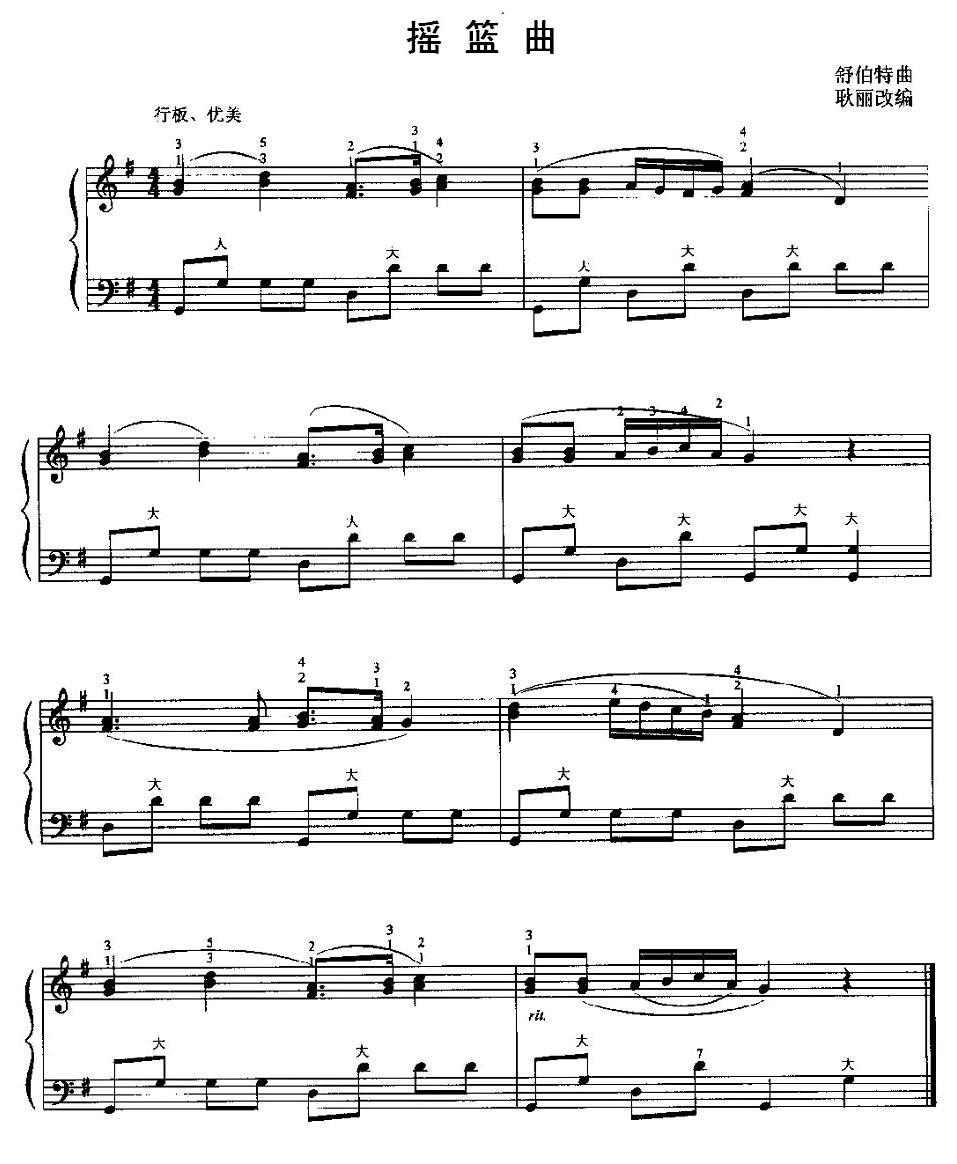 摇篮曲（舒伯特作曲、耿丽改编）手风琴曲谱（图1）