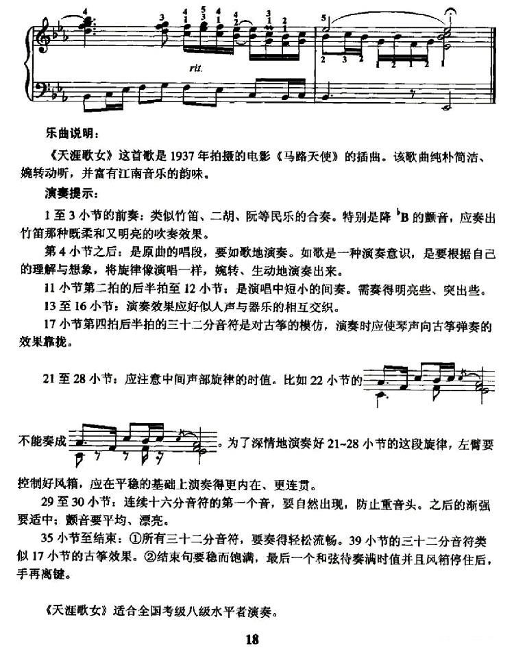 天涯歌女手风琴曲谱（图5）
