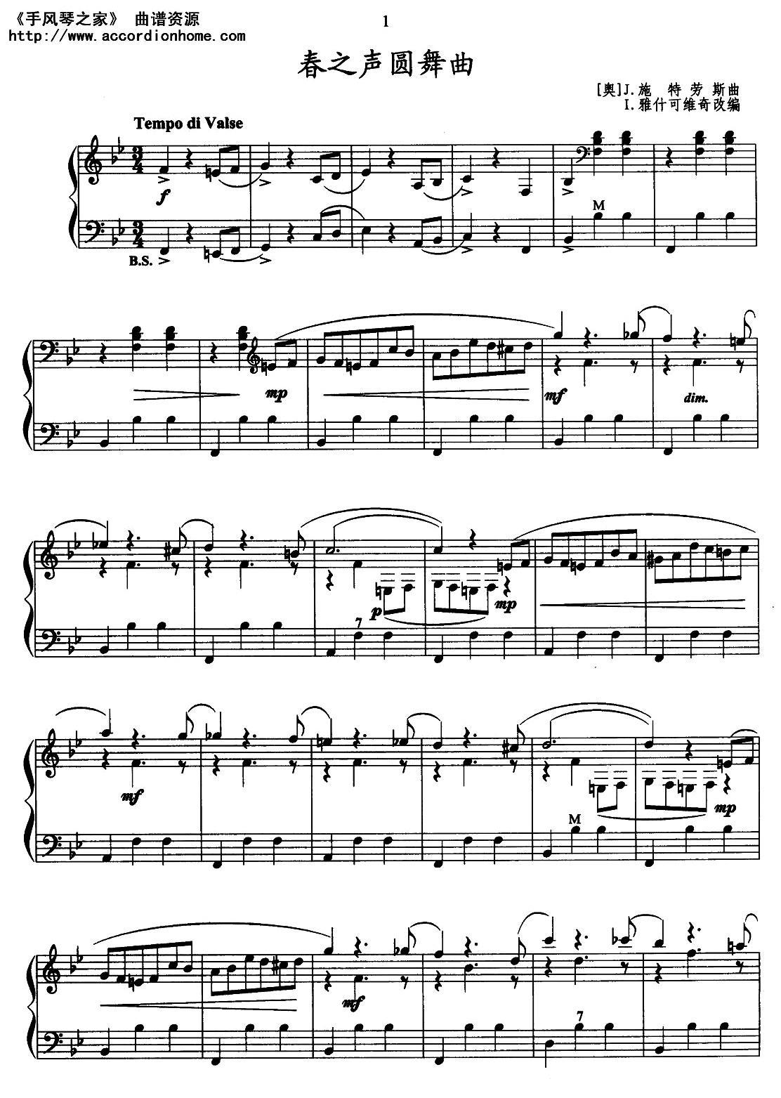 春之声圆舞曲手风琴曲谱（图1）