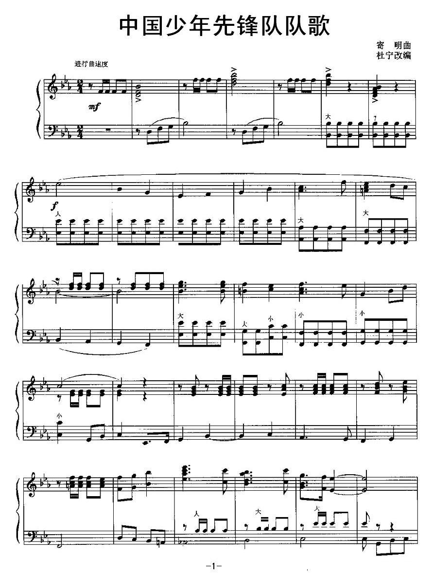 中国少年先锋队队歌手风琴曲谱（图1）