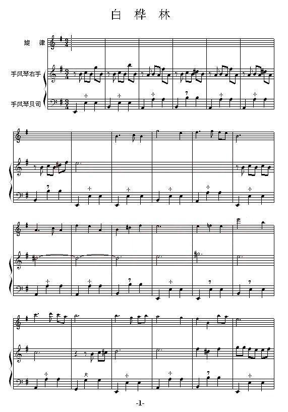 白桦林手风琴曲谱（图1）