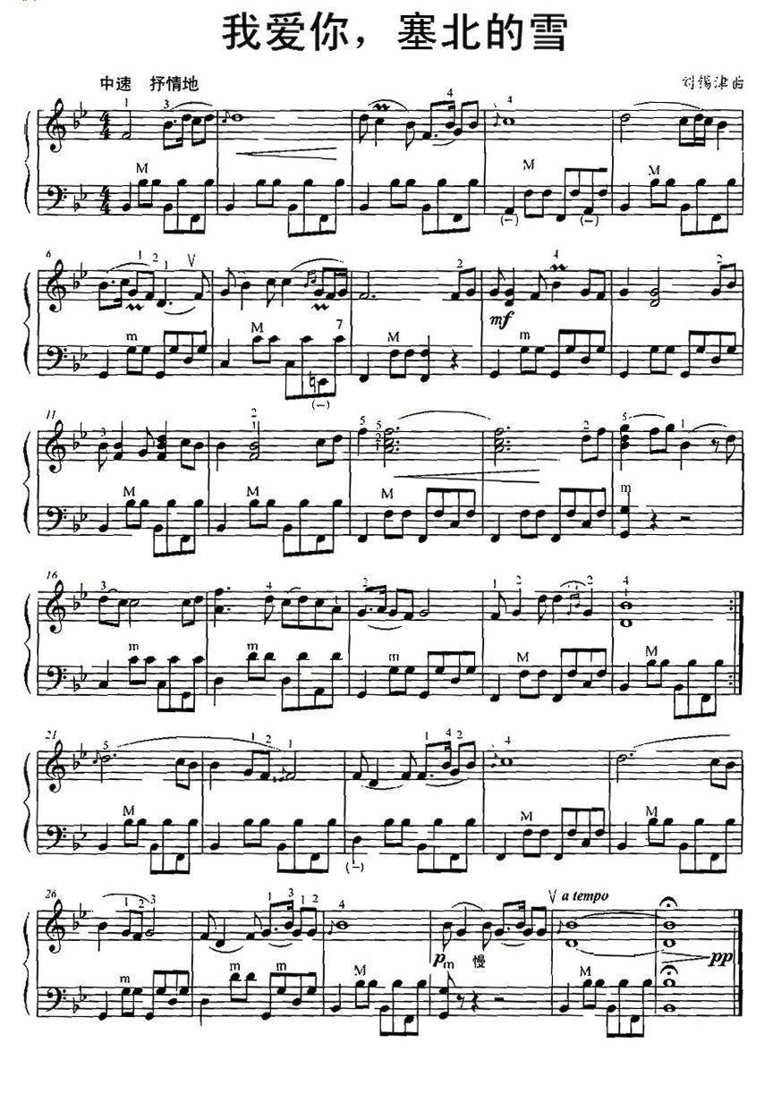我爱你，塞北的雪手风琴曲谱（图1）