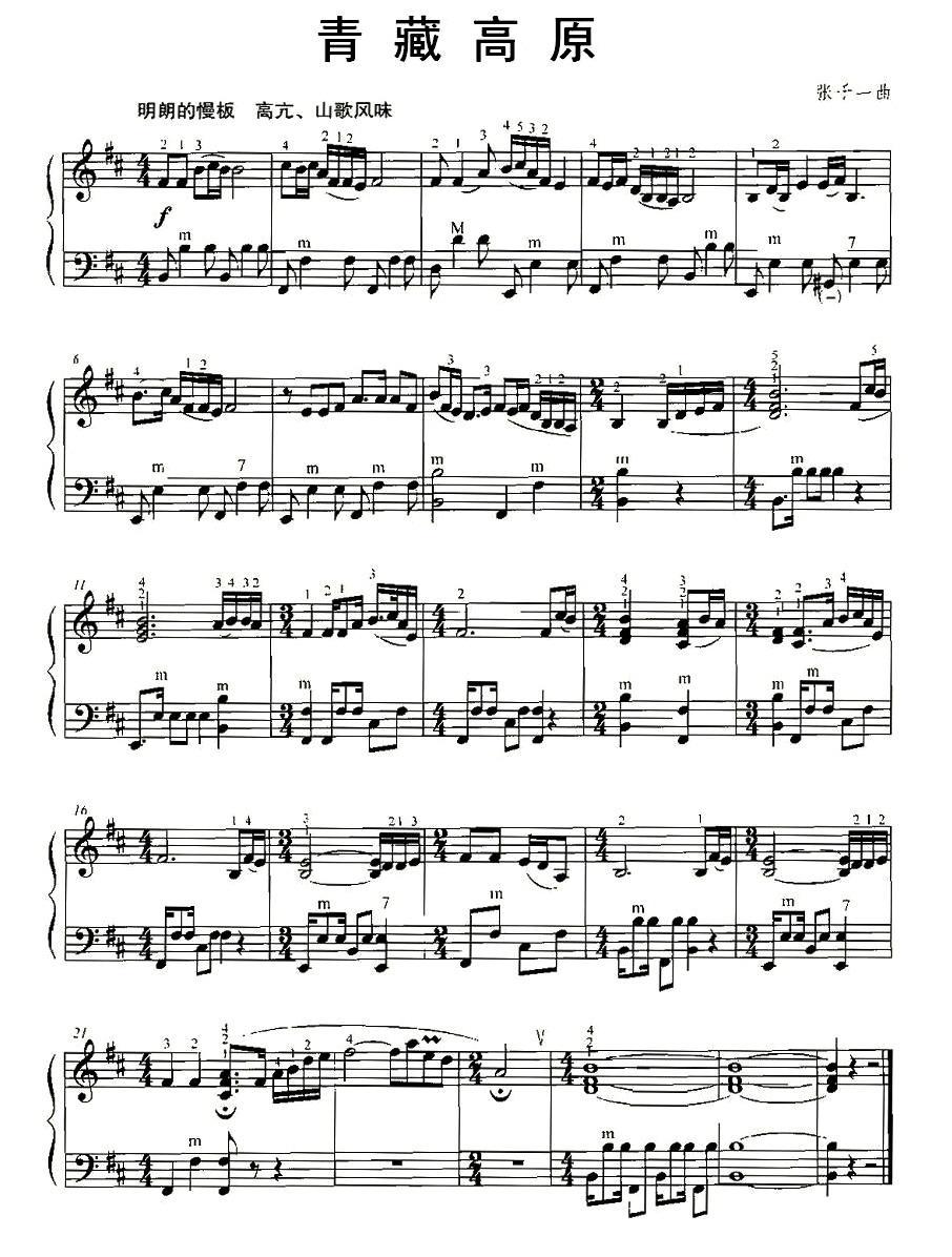 青藏高原手风琴曲谱（图1）