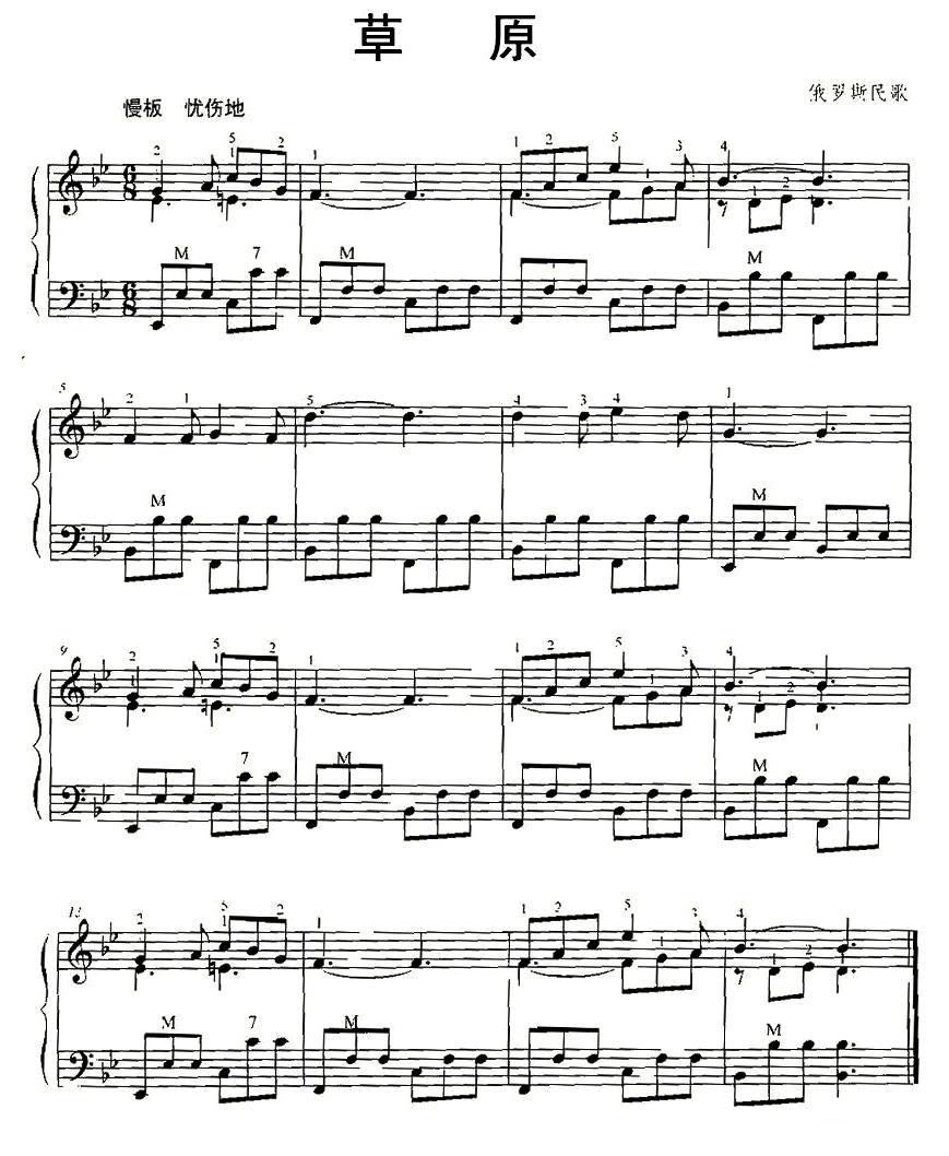 草原手风琴曲谱（图1）