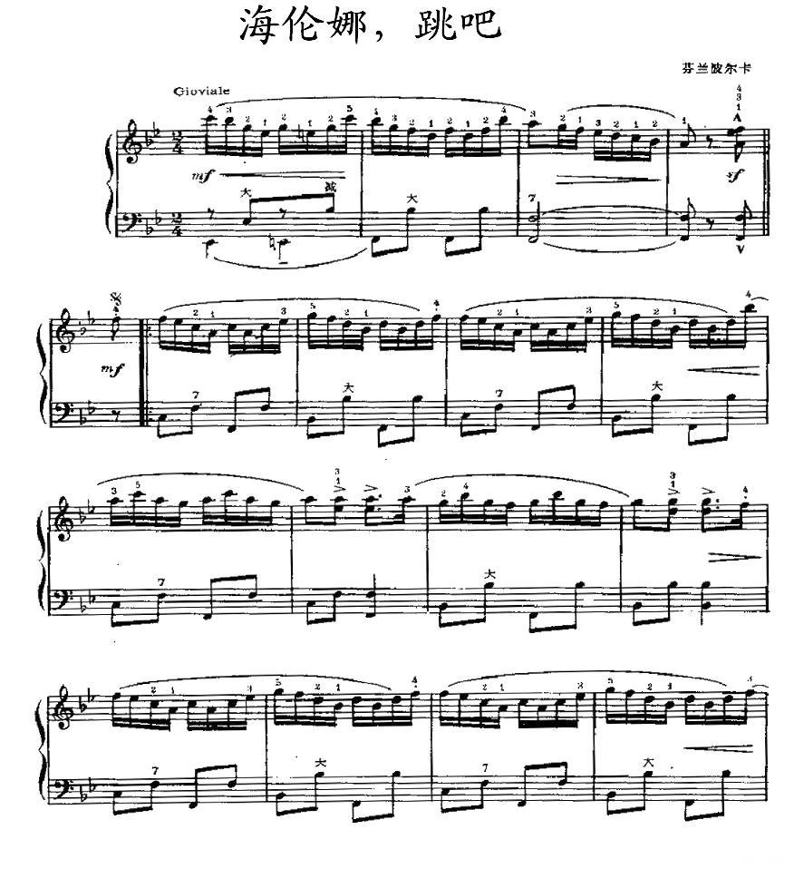 海伦娜，跳吧手风琴曲谱（图1）