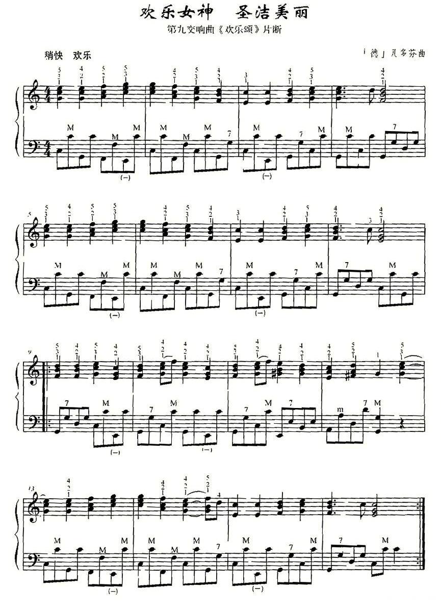 欢乐女神，圣洁美丽手风琴曲谱（图1）