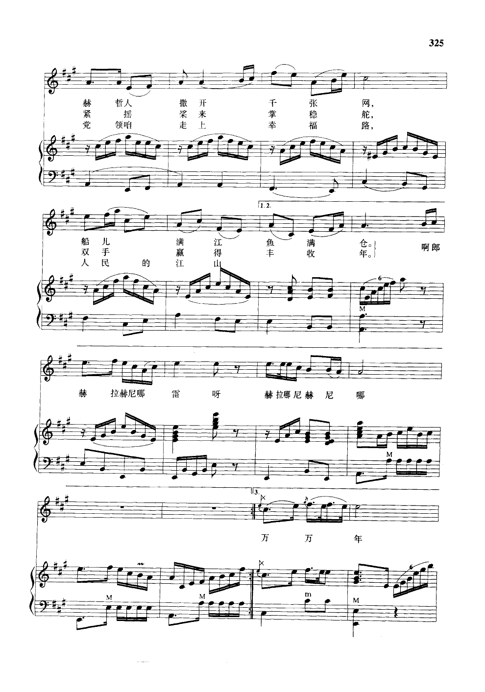 乌苏里船歌(手风琴伴谱)手风琴曲谱（图3）