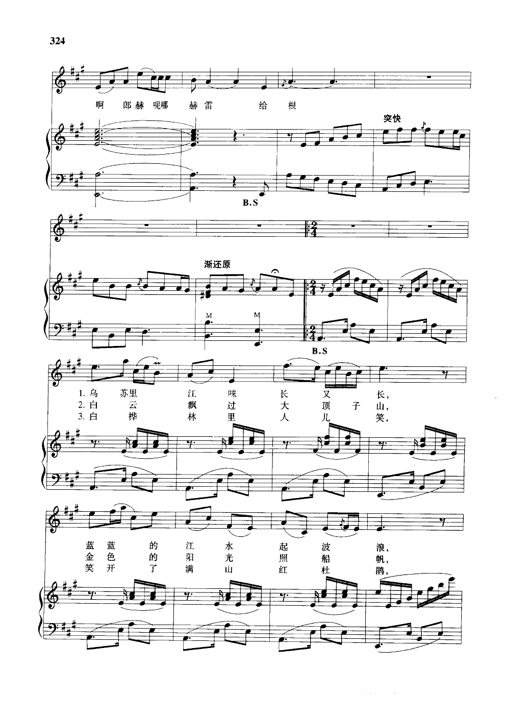 乌苏里船歌(手风琴伴谱)手风琴曲谱（图2）