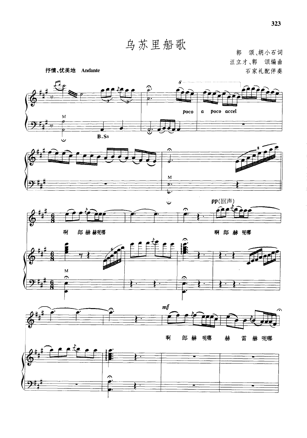 乌苏里船歌(手风琴伴谱)手风琴曲谱（图1）