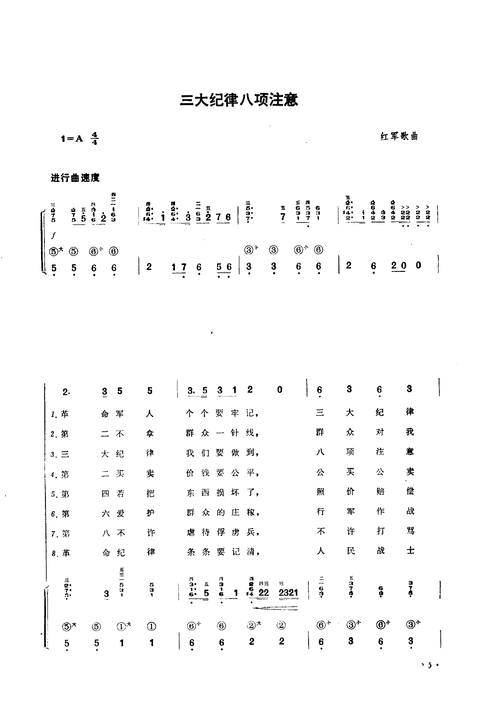 三大纪律八项注意(手风琴伴奏)手风琴曲谱（图1）